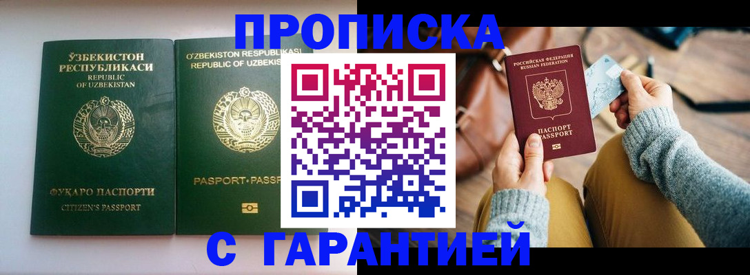прописка от собственника в Перми