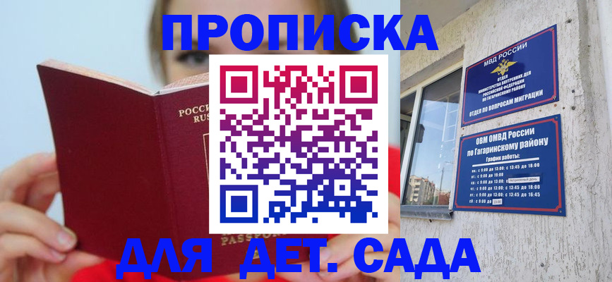 регистрация для дет. сада в Перми
