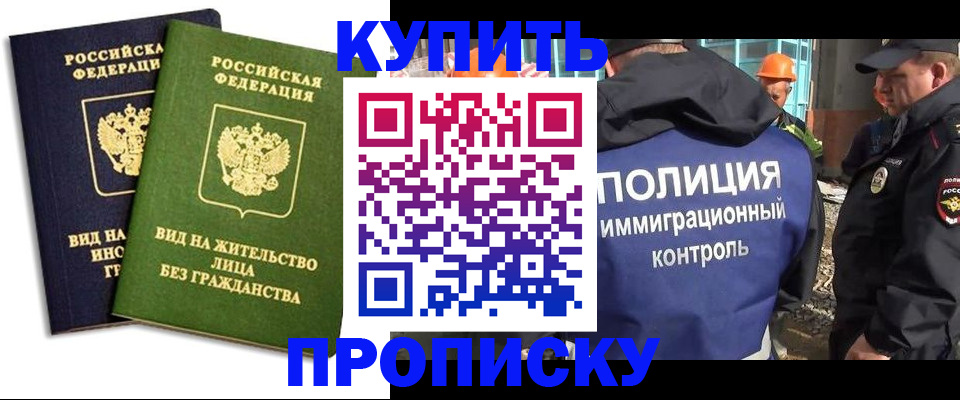 прописка для работы в Перми